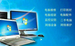 專業(yè)臺(tái)式電腦系統(tǒng)重裝服務(wù)及周邊設(shè)備支持
