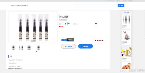 基于Django的協(xié)同過濾商品推薦系統(tǒng)設(shè)計與實現(xiàn)（畢業(yè)設(shè)計源碼07266）