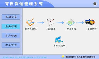 宏達(dá)貨運代理管理系統(tǒng)v1.0電腦客戶端 提升貨運代理效率的智能解決方案